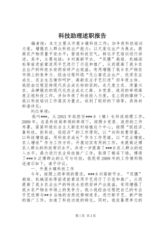 科技助理述职报告