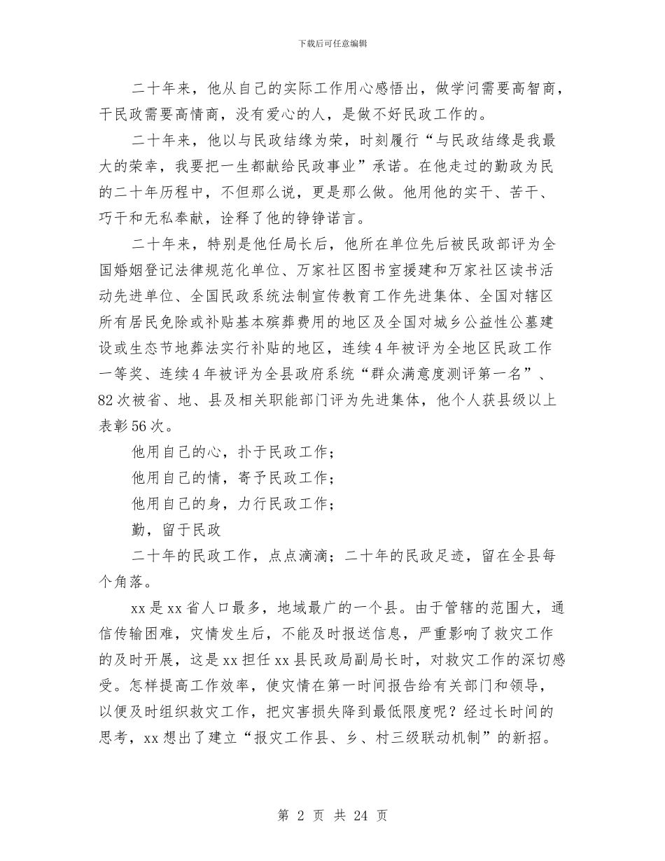 “孺子牛奖”申报材料与“守纪律、讲规矩”自我剖析材料汇编_第2页