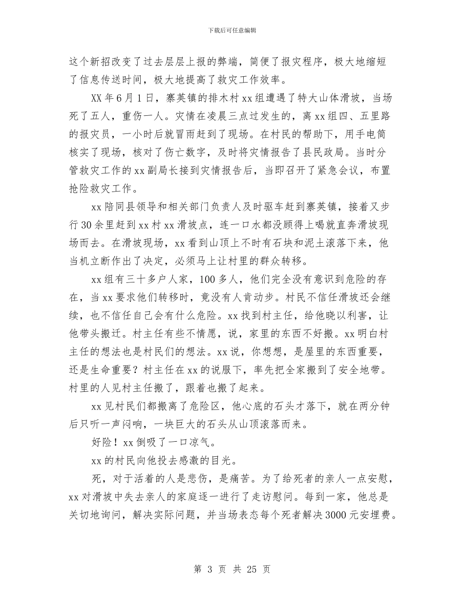 “孺子牛奖”申报材料与“守纪律讲规矩”主题教育活动心得体会汇编_第3页