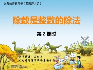 除数是整数的除法例3