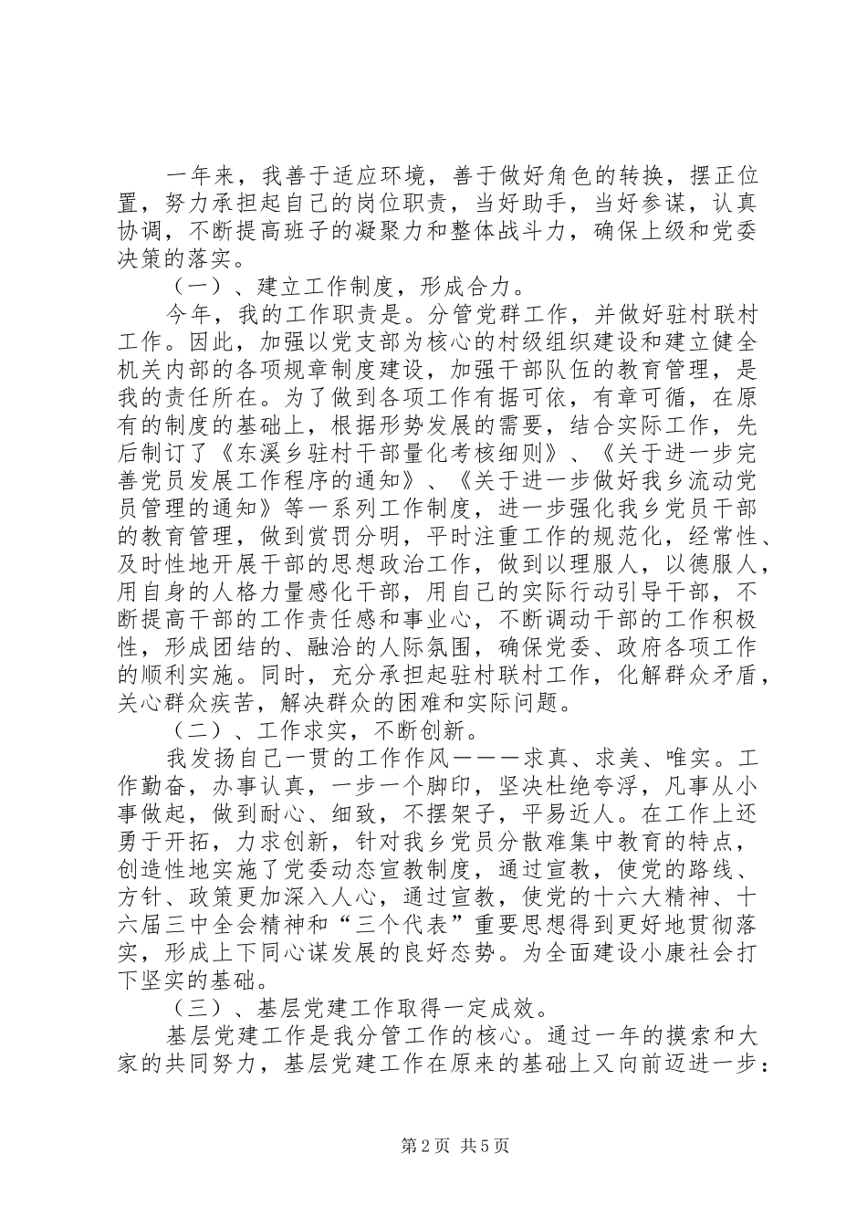 纪委书记述职述廉报告 (25)_第2页