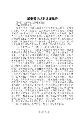 纪委书记述职述廉报告 (25)