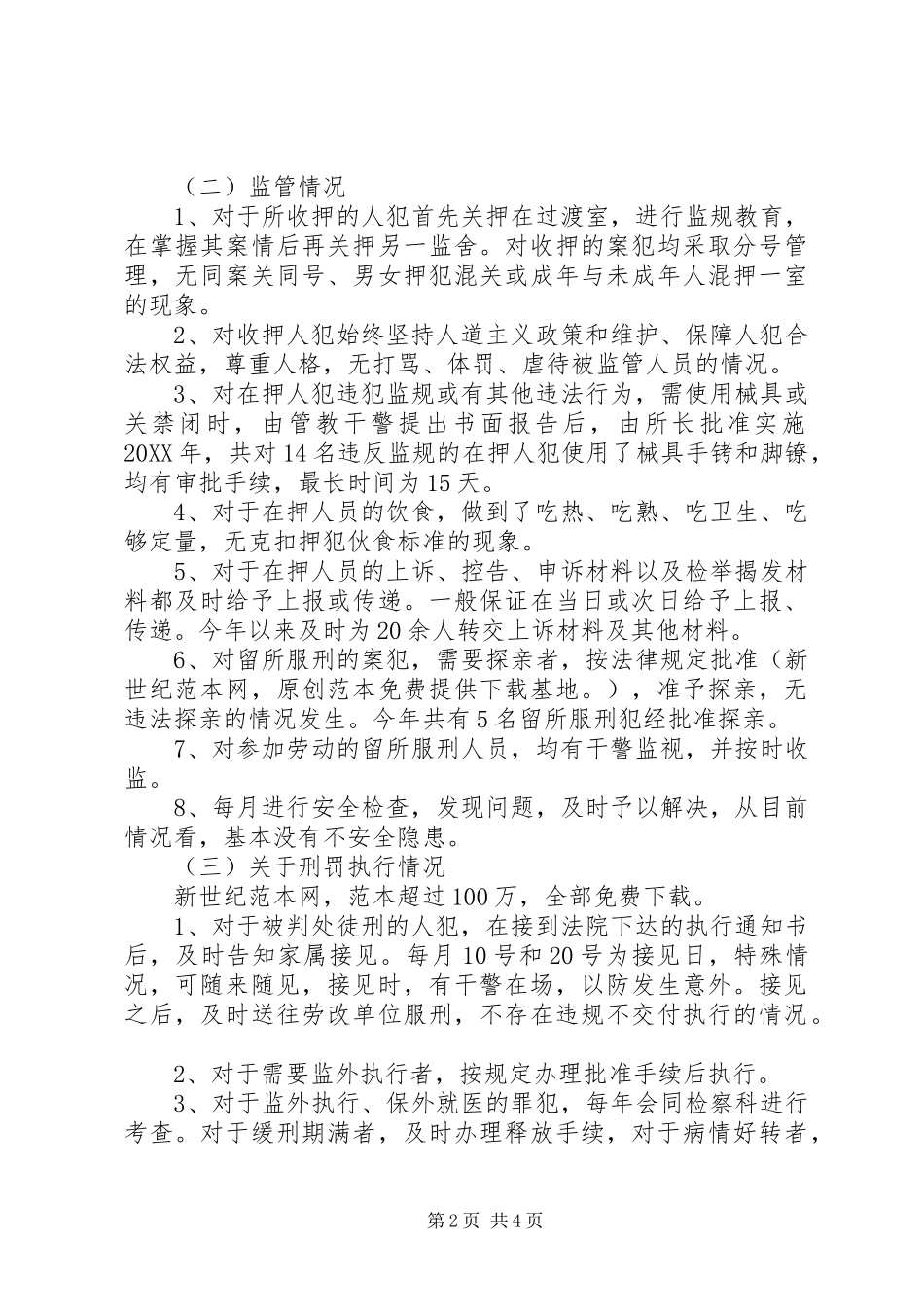 看守所年度工作述职报告_第2页