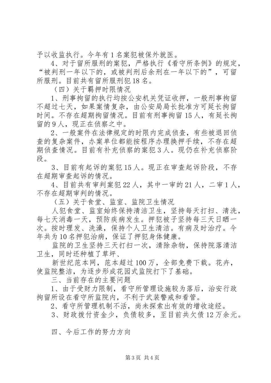 看守所年度工作述职报告_第3页