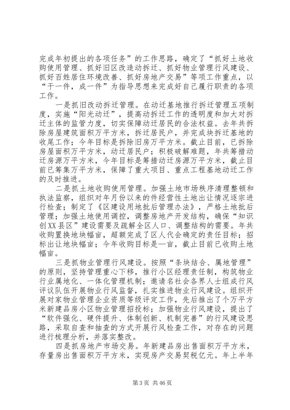 土管局职工述职述廉报告_第3页