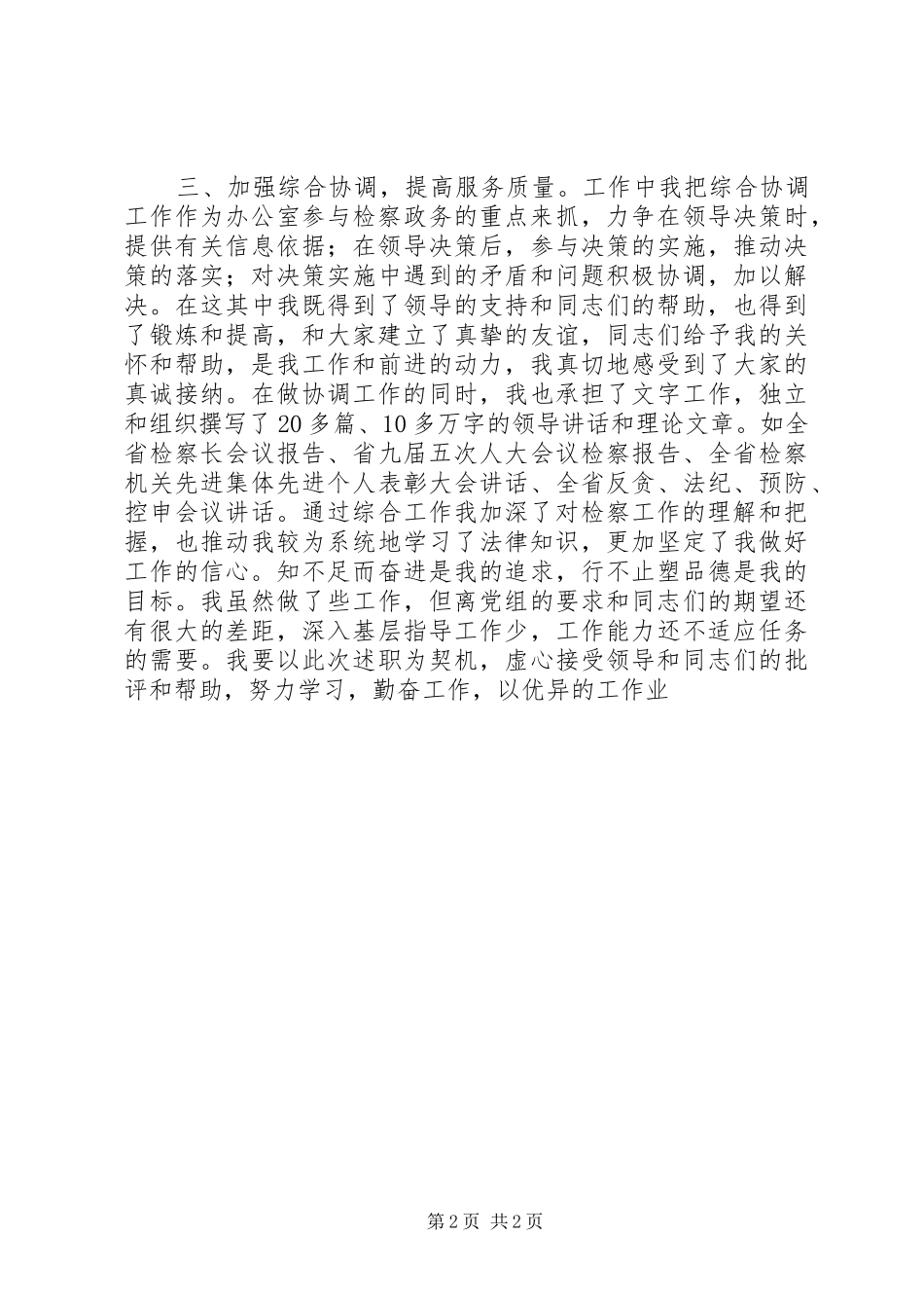 述职报告((办公室副主任)_第2页
