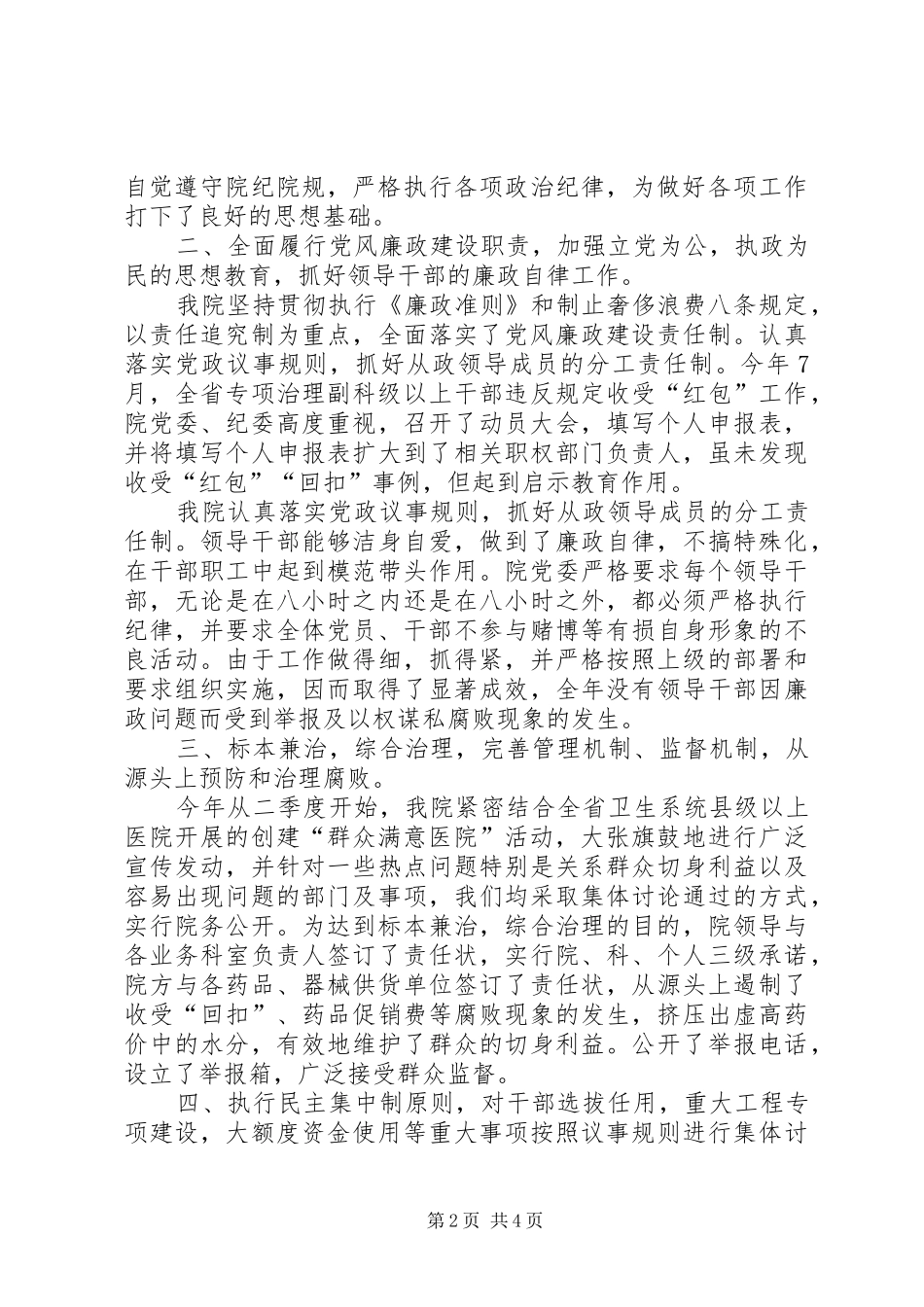 X医院纪委监察工作总结（领导班子述廉报告）_第2页