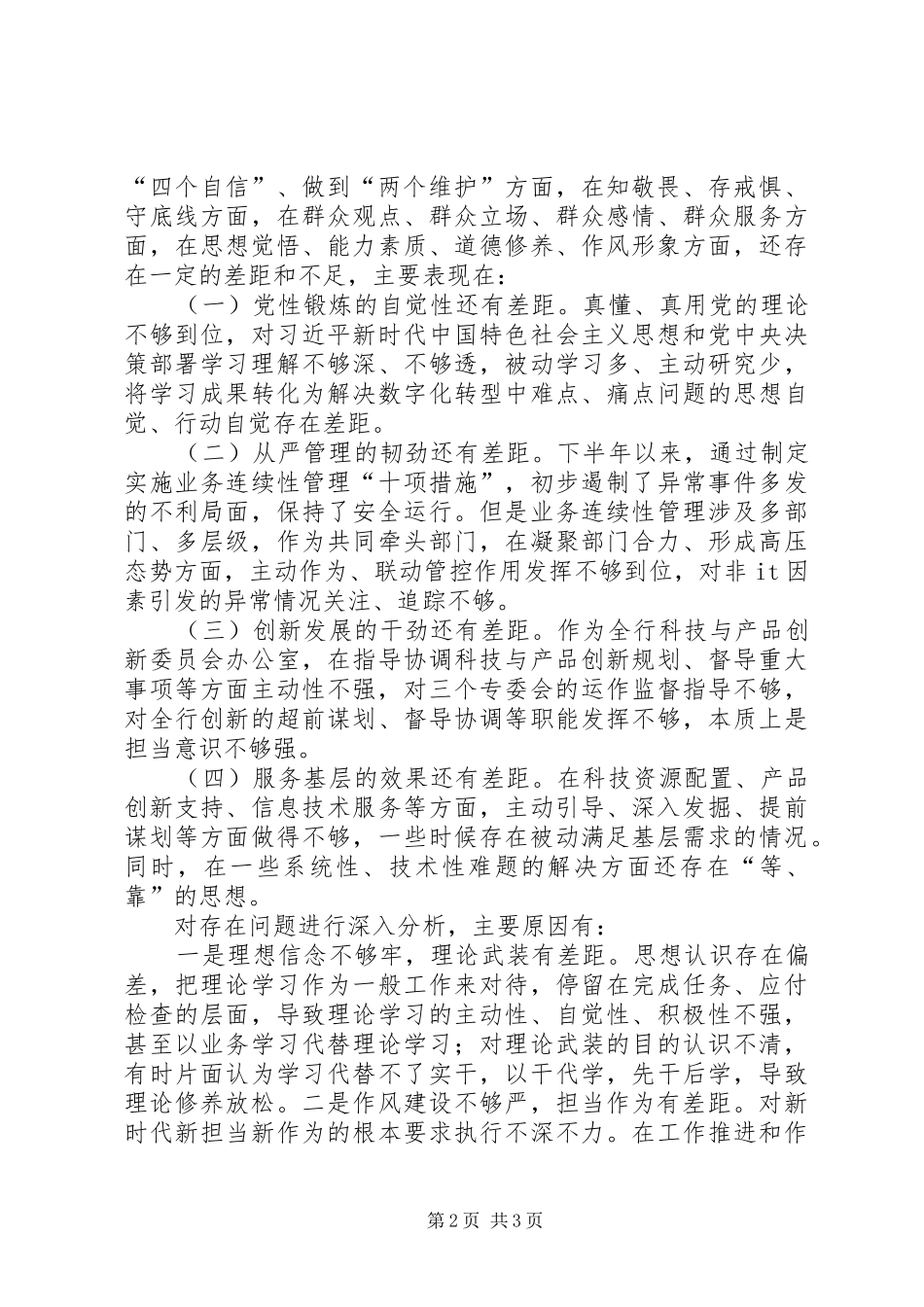 XX年分行抓基层党建述职评议考核述职报告_第2页