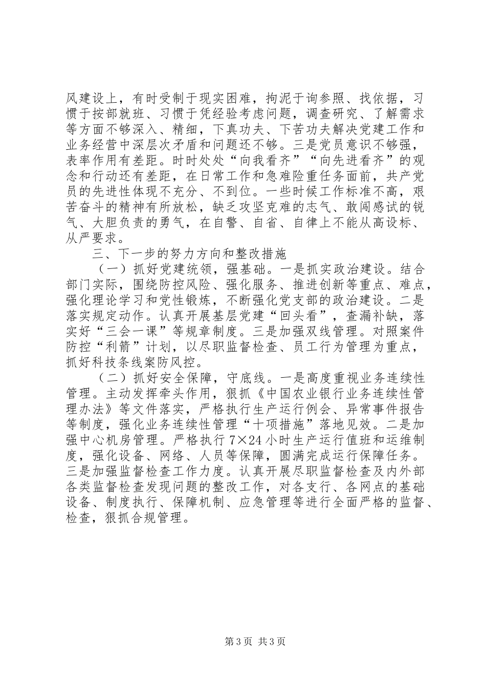 XX年分行抓基层党建述职评议考核述职报告_第3页