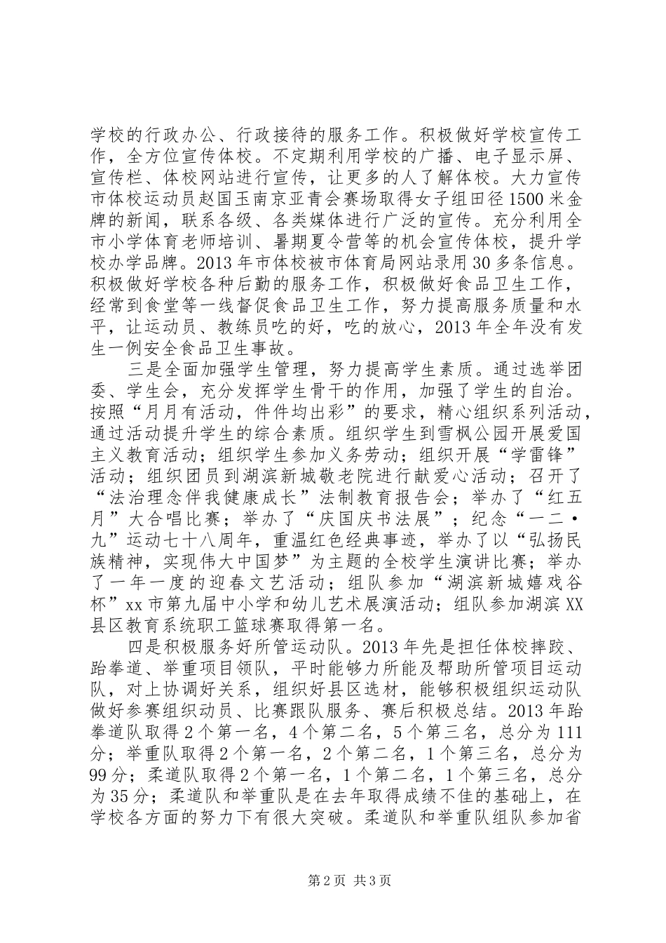 体育局科研所个人述职述廉报告_第2页