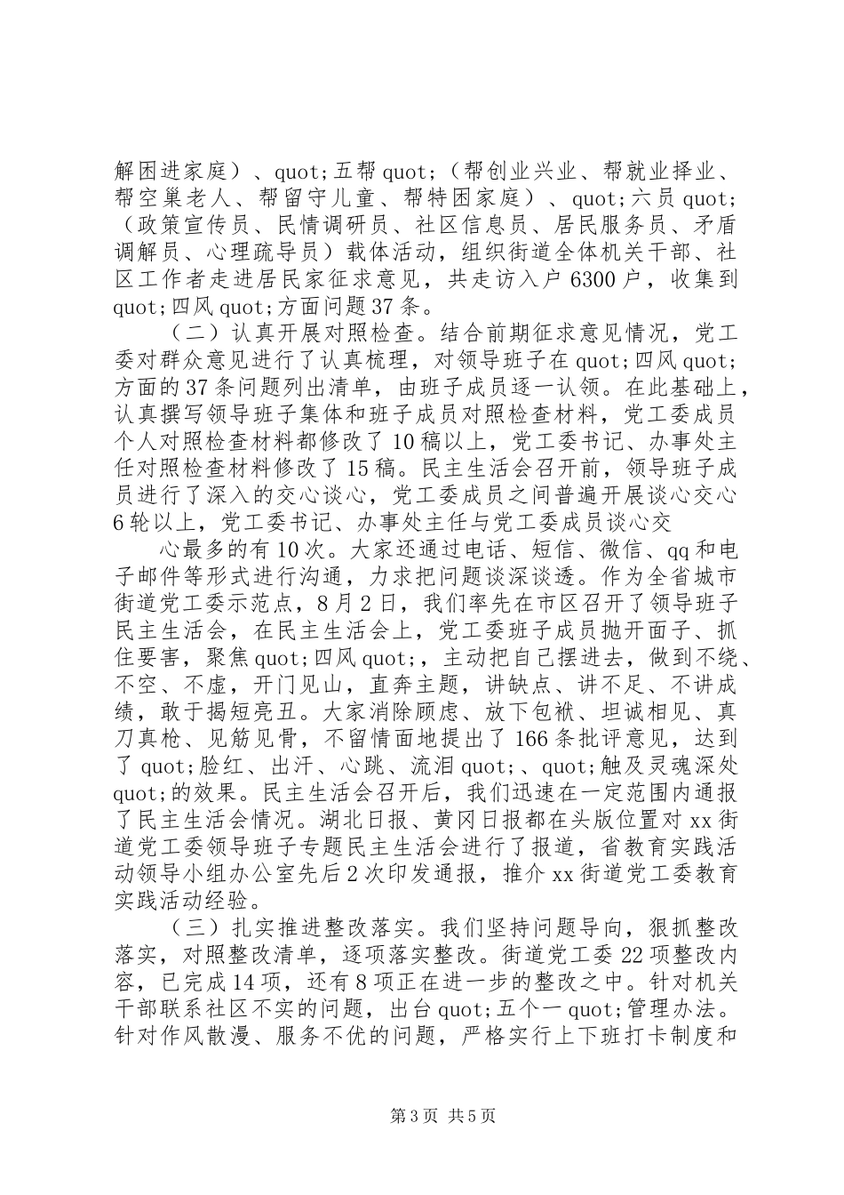 XX年上半年精选领导班子述职述廉报告_第3页