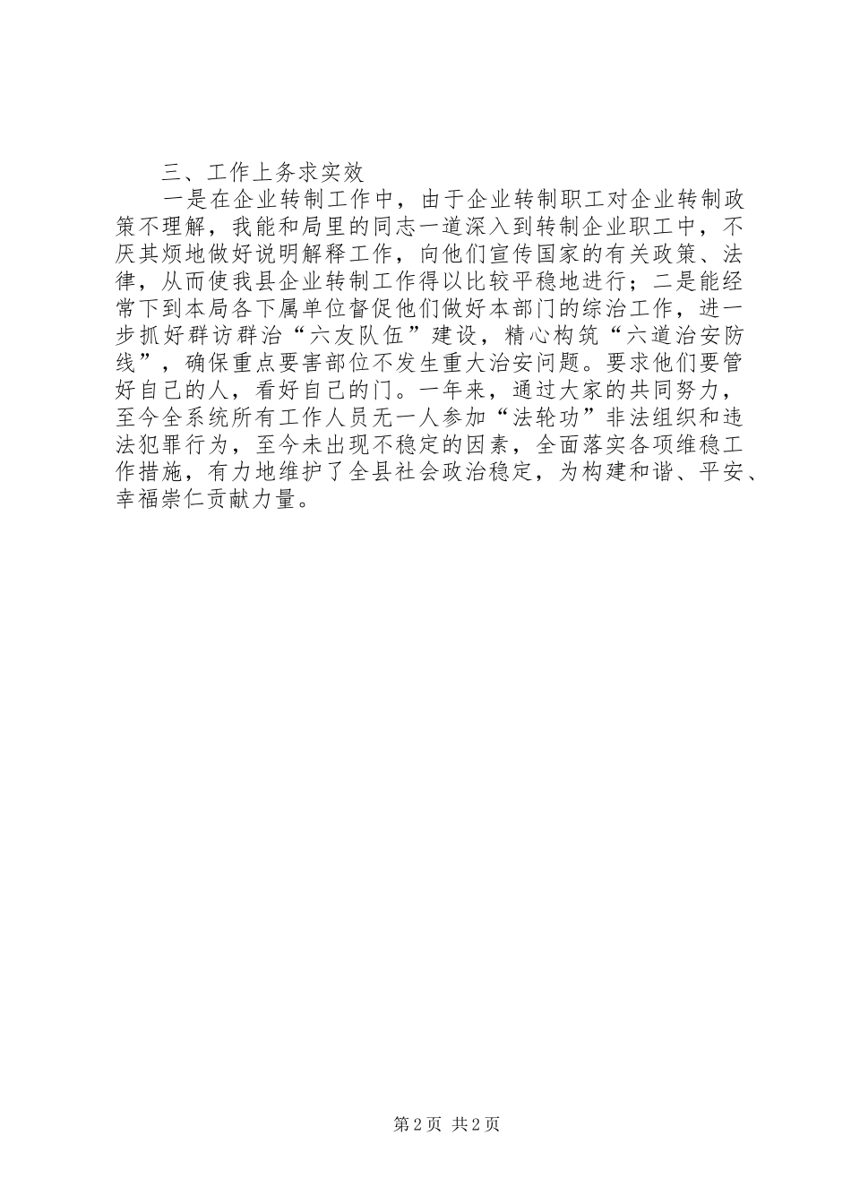 县人力资源和社会局党组书记述职报告_第2页