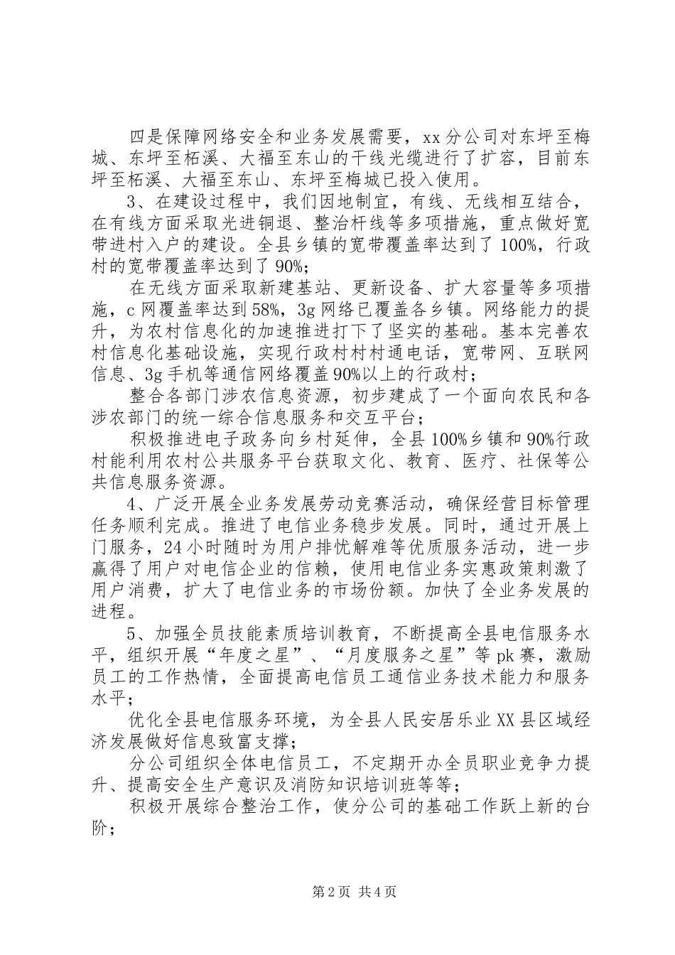 XX年电信分公司述职报告_第2页