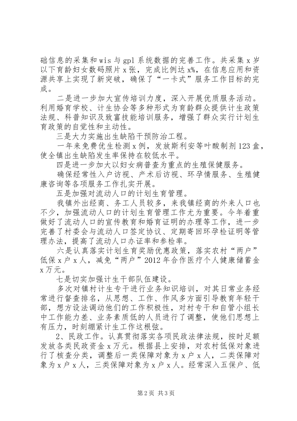 乡镇领导干部的述职报告_第2页