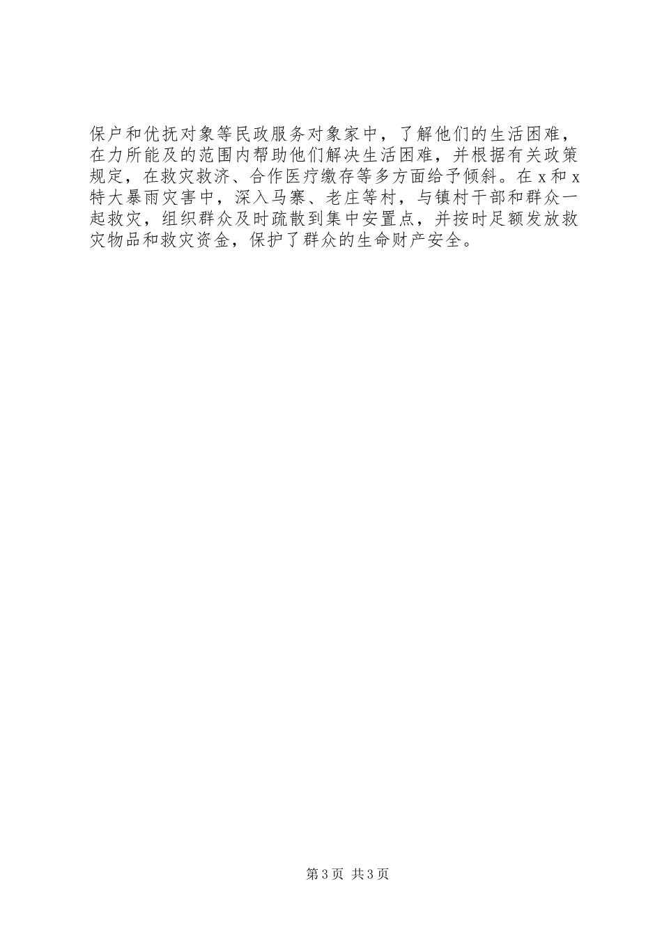 乡镇领导干部的述职报告_第3页