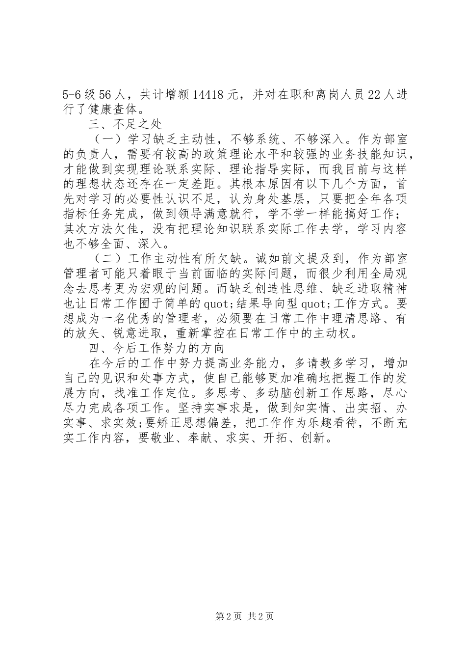 煤矿劳资社保部副部长个人述职报告_第2页
