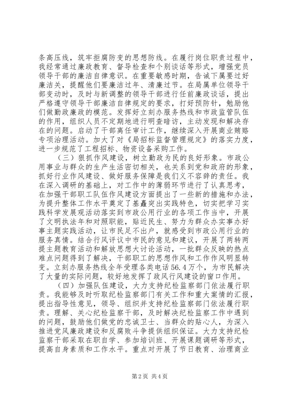 XX年城管局局长述职报告_第2页