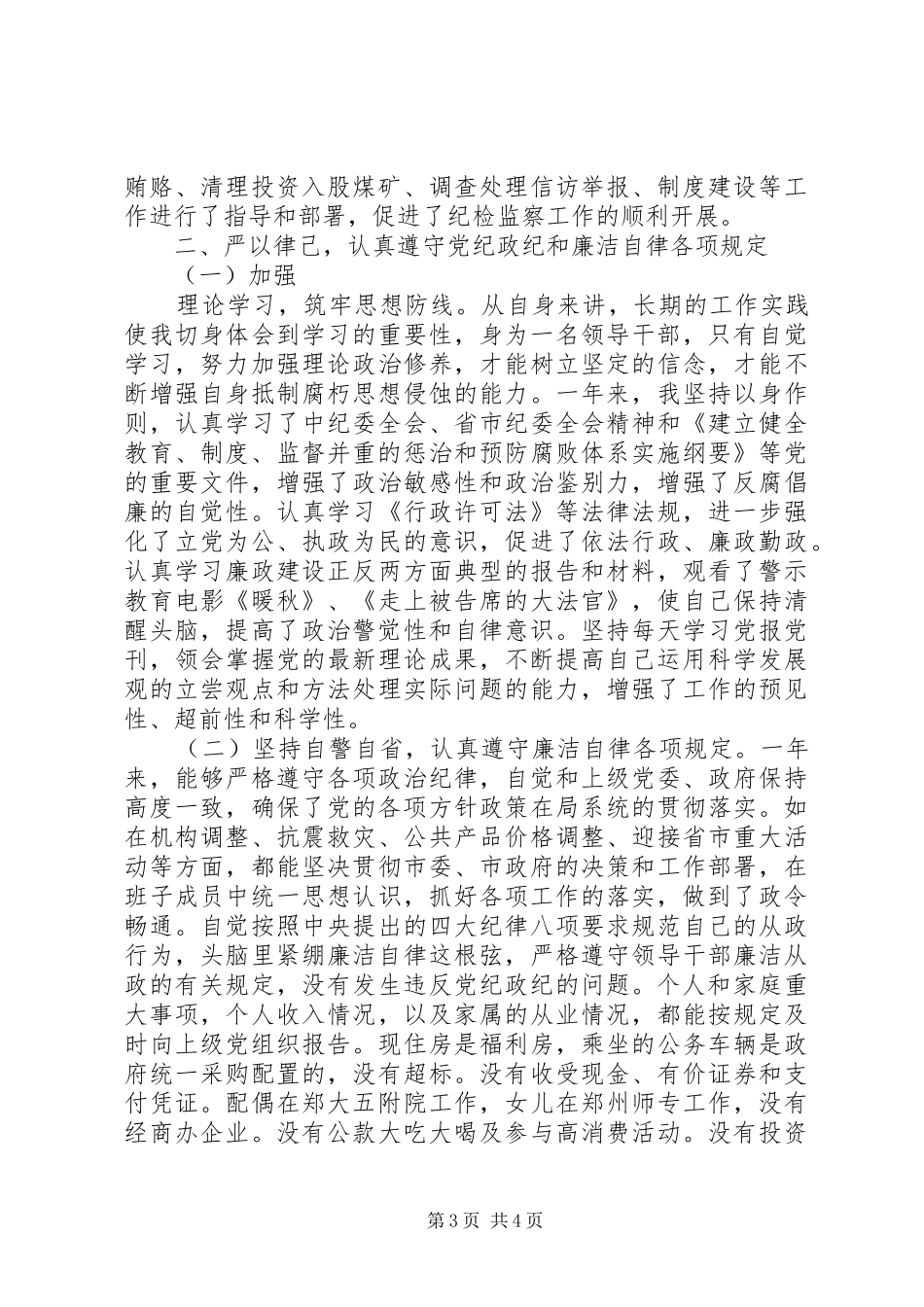 XX年城管局局长述职报告_第3页