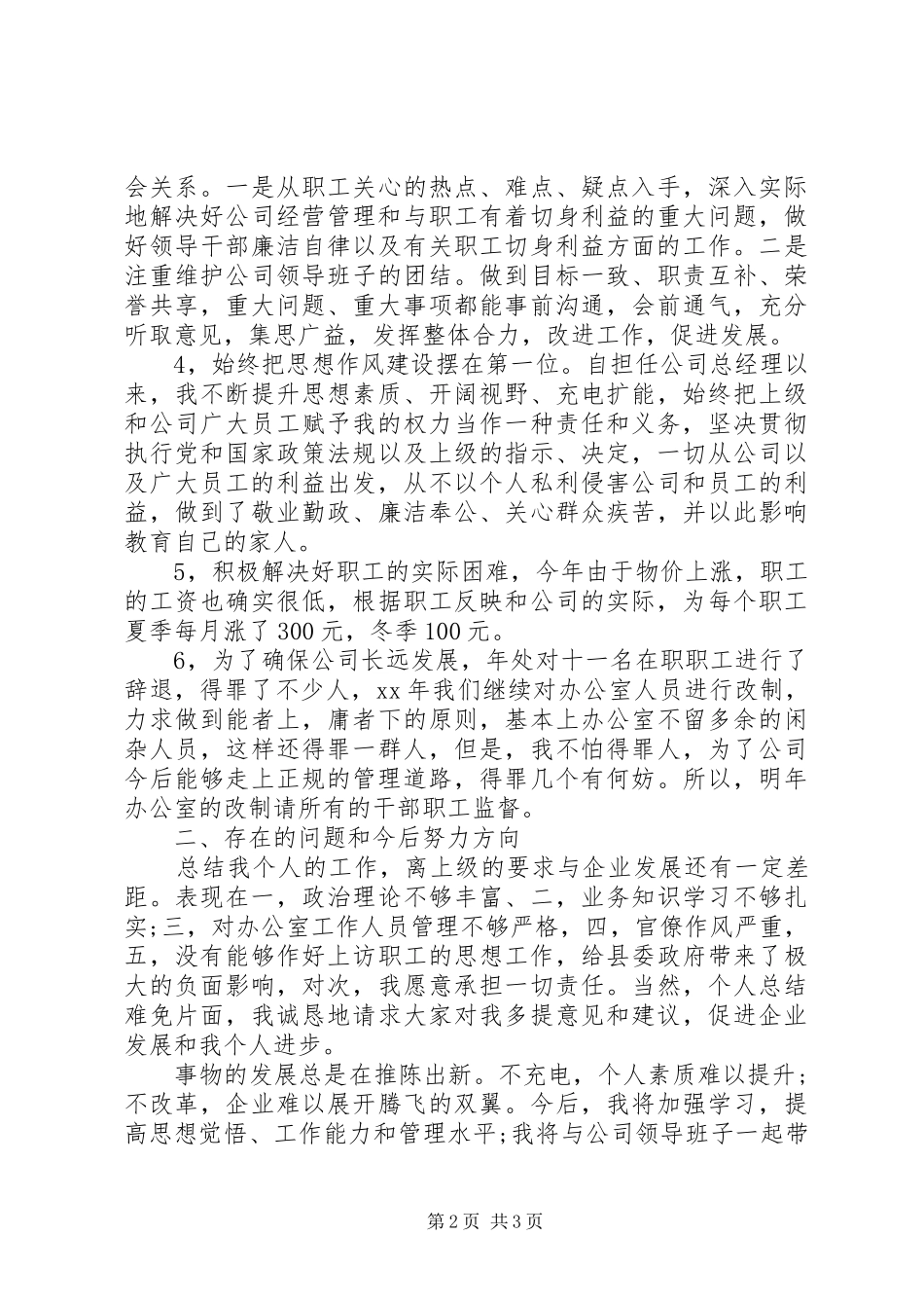XX年领导干部个人述职报告范文_第2页
