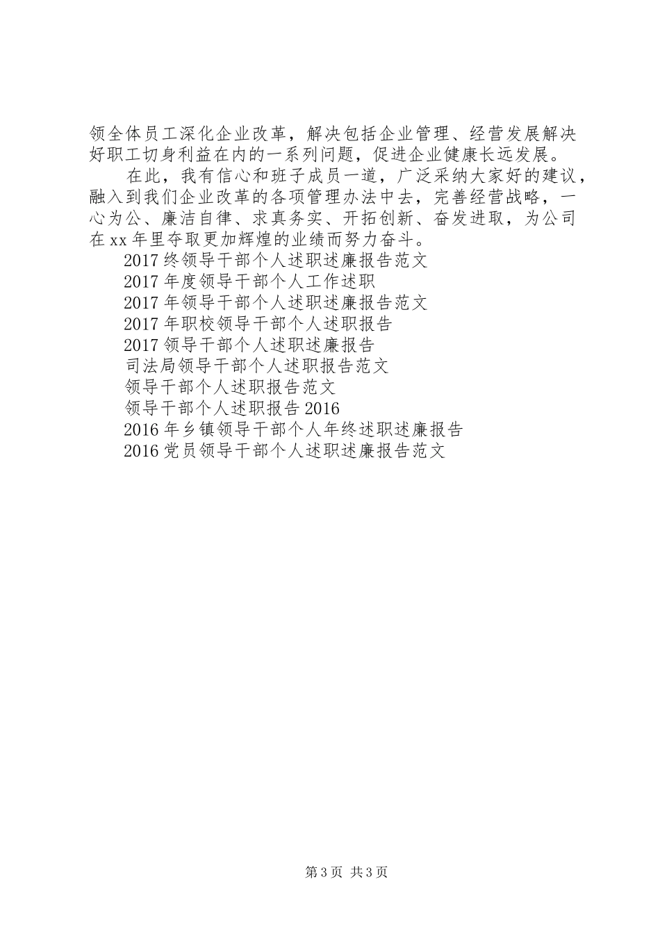 XX年领导干部个人述职报告范文_第3页