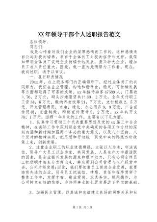 XX年领导干部个人述职报告范文