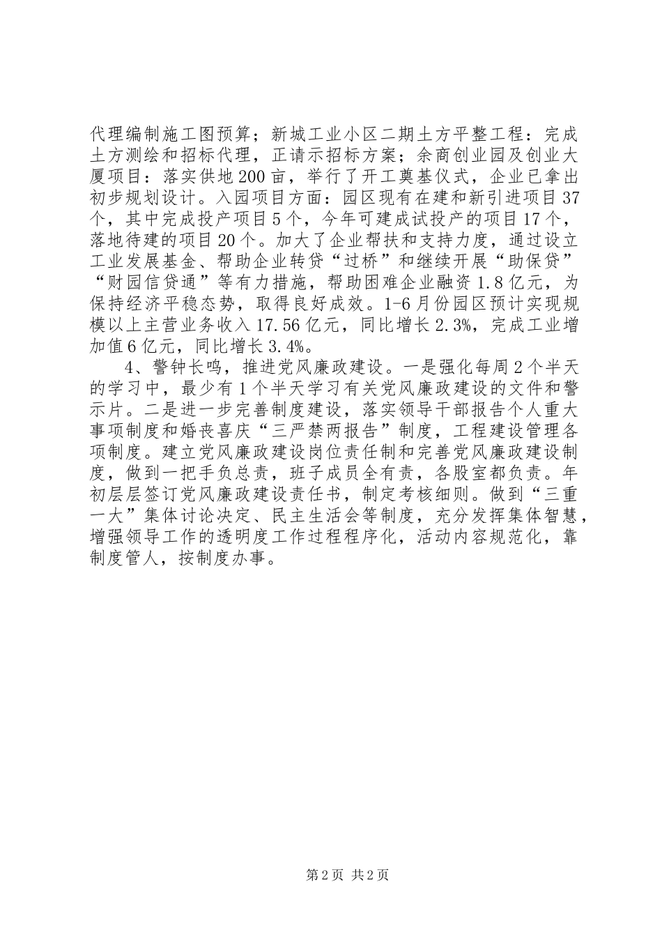 20XX年上半年基层党建工作述职报告_第2页