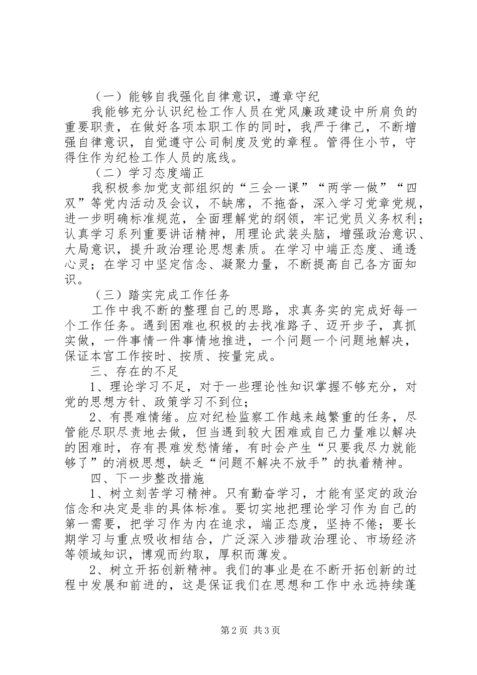 党员践诺述职报告_第2页