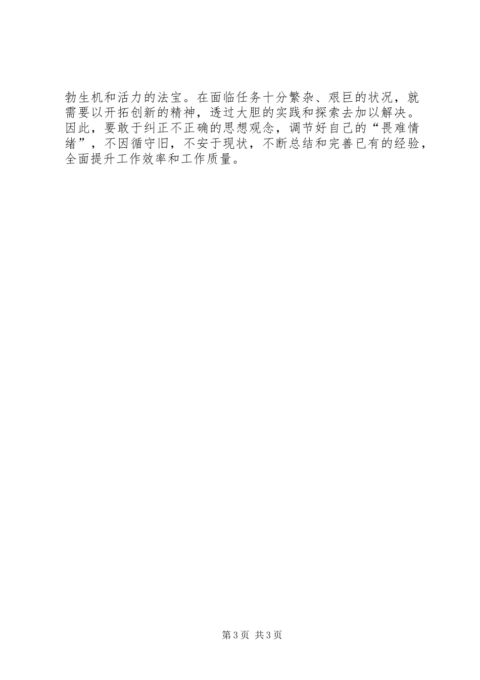 党员践诺述职报告_第3页