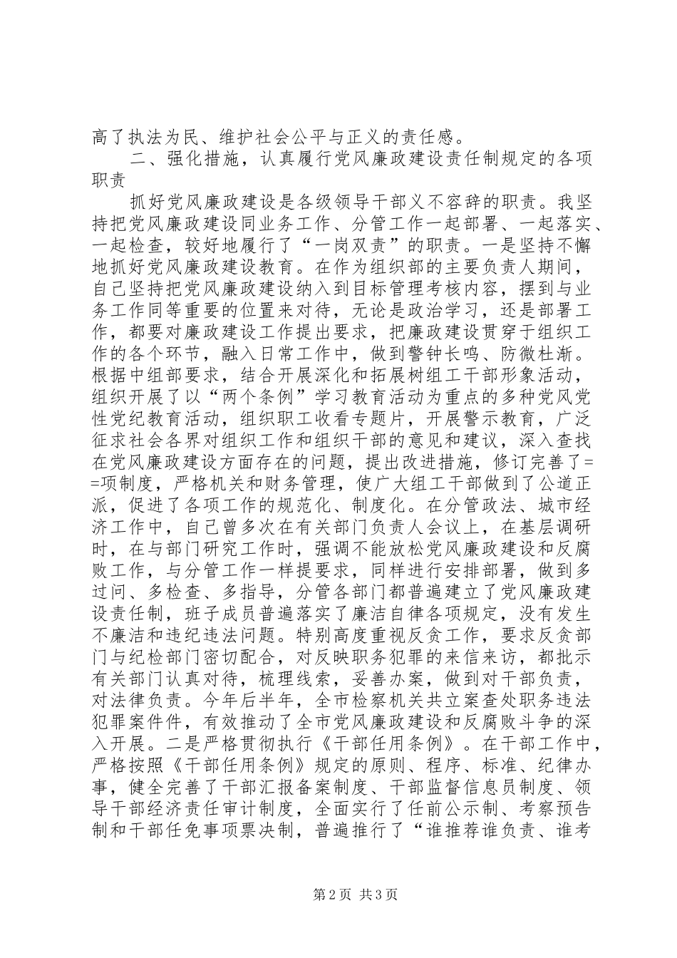 市委书记年度述廉报告_第2页