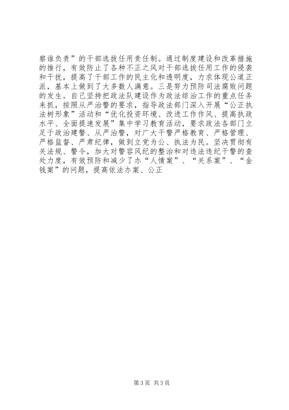 市委书记年度述廉报告_第3页