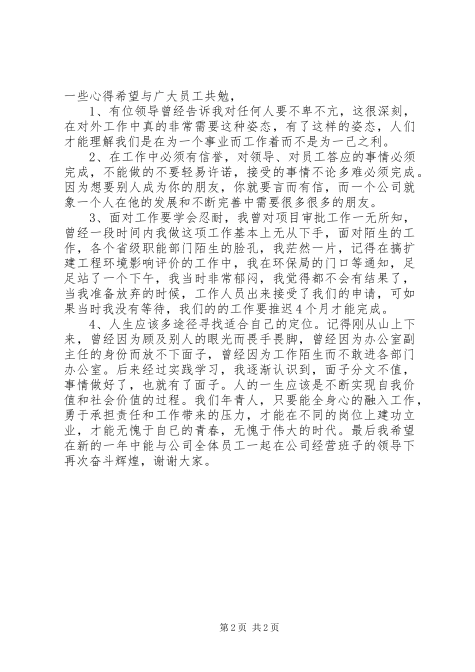 XX年办公室副主任述职报告_第2页