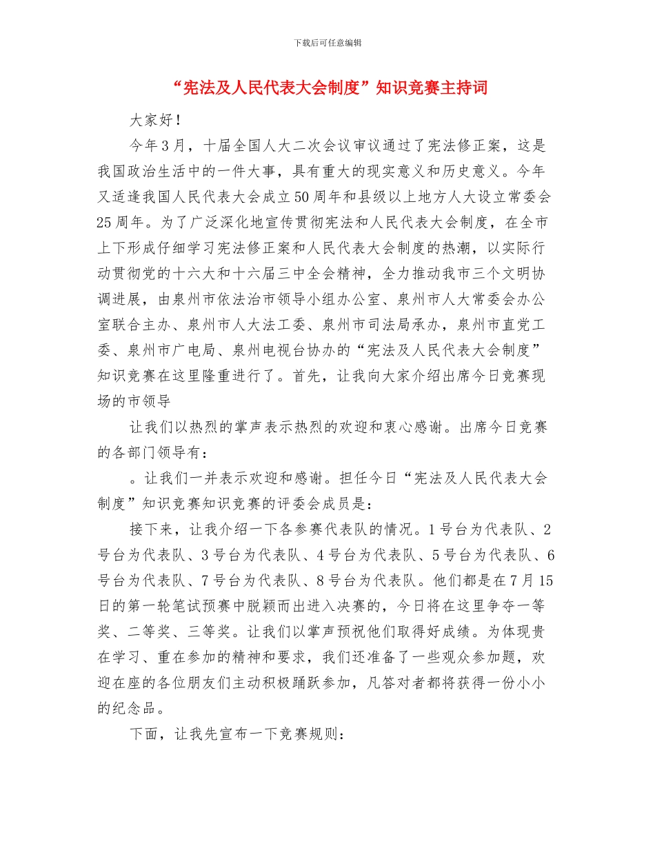 “安全在我心中”演讲稿与“宪法及人民代表大会制度”知识竞赛主持词汇编_第3页
