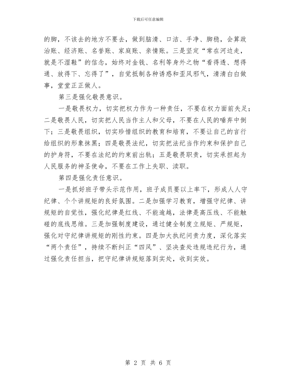 “守纪律、讲规矩”培训心得体会与“安全生产月”总结汇编_第2页