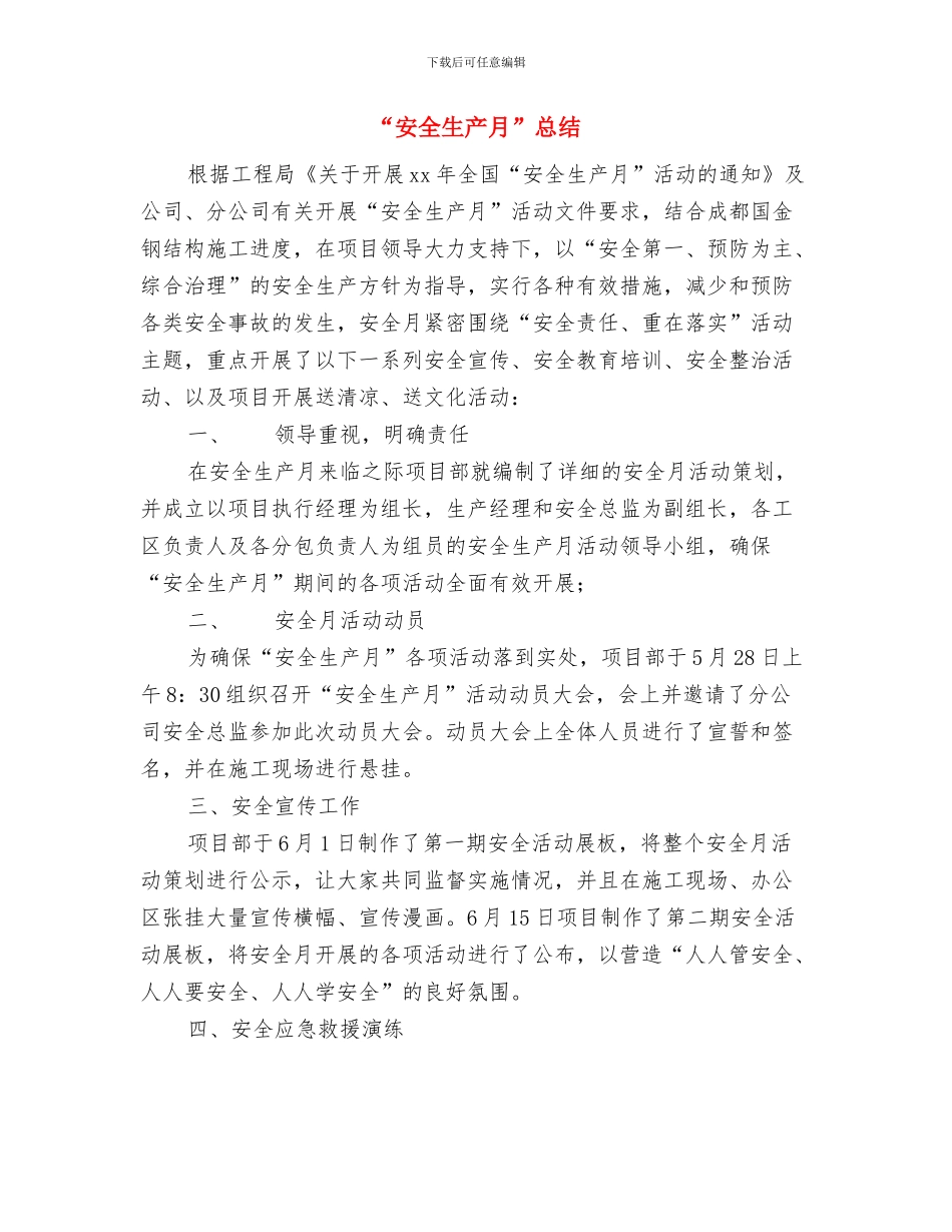 “守纪律、讲规矩”培训心得体会与“安全生产月”总结汇编_第3页