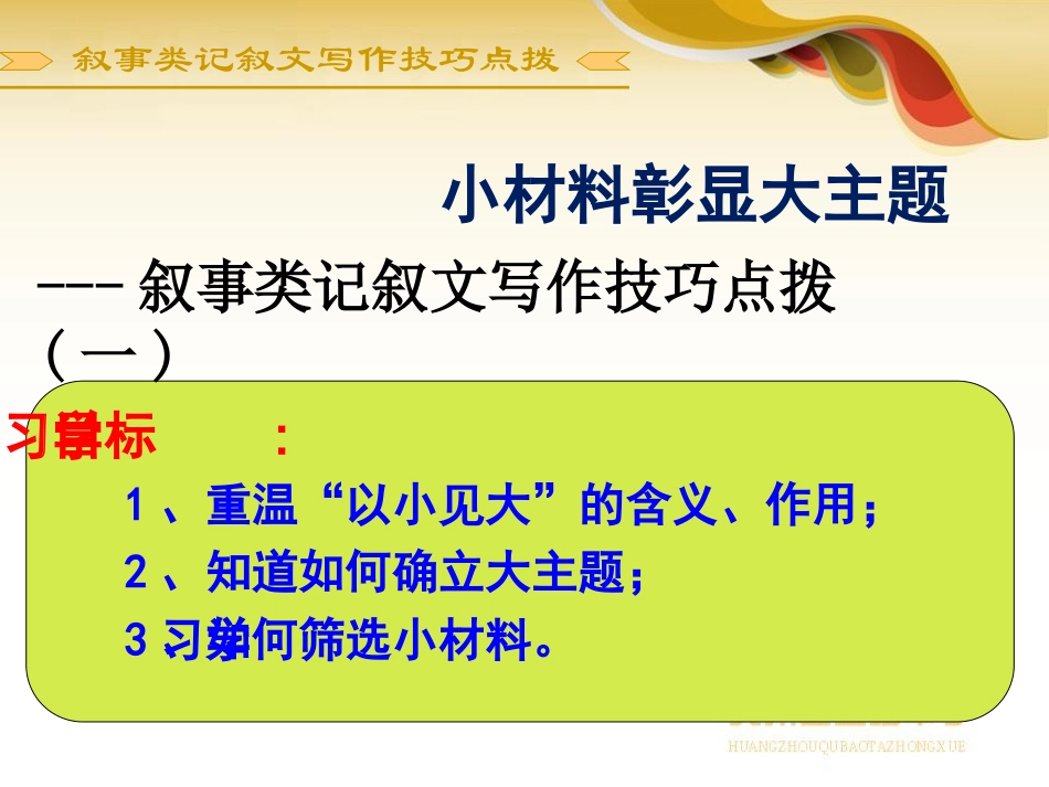 小材料彰显大主题_第3页