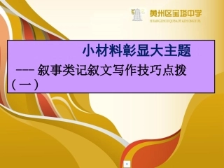小材料彰显大主题