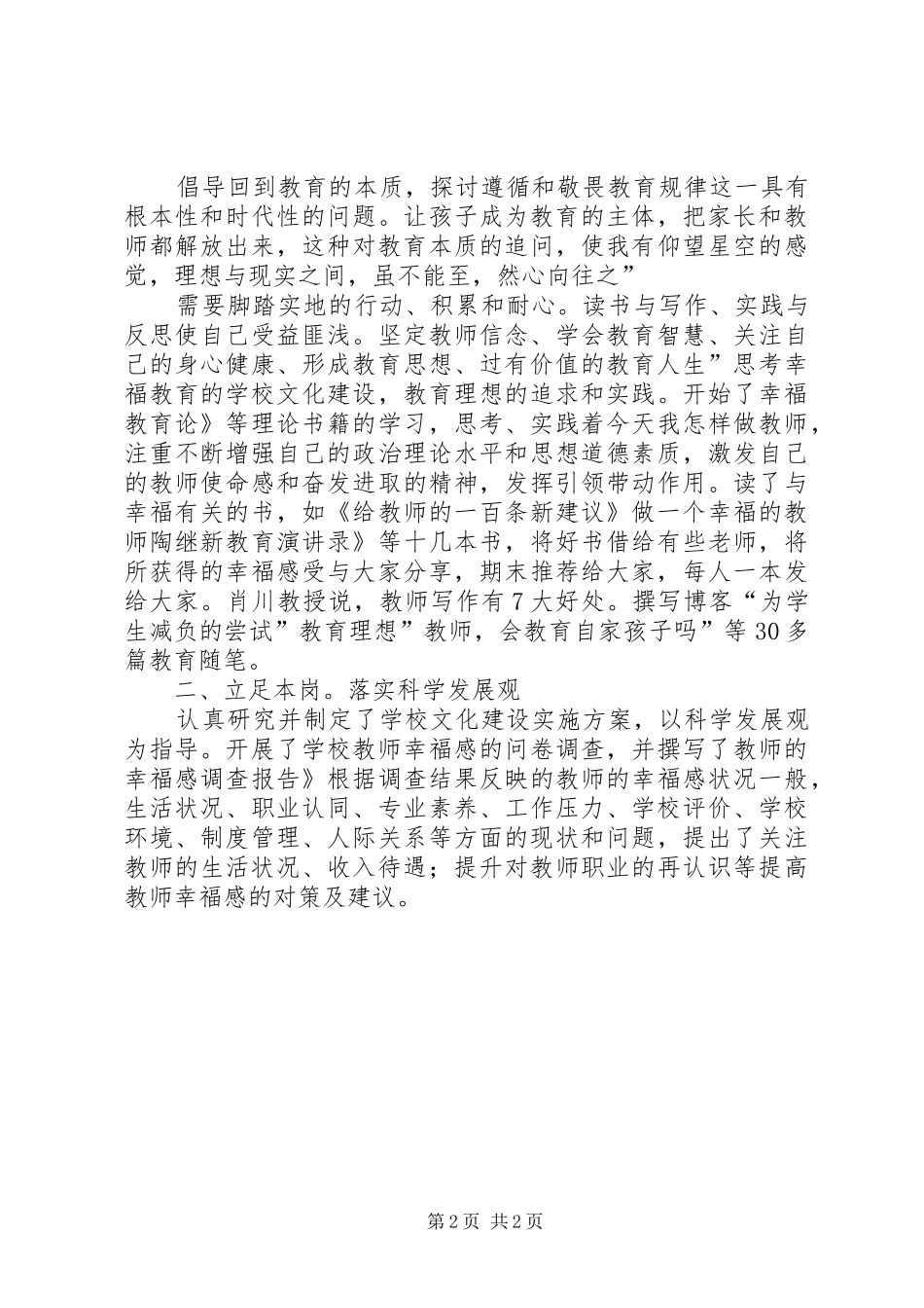20XX年校领导思想和工作述职汇报_第2页