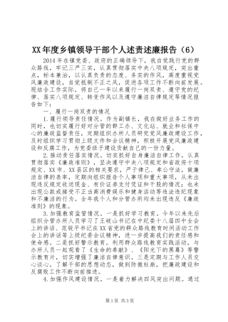 XX年度乡镇领导干部个人述责述廉报告（6）