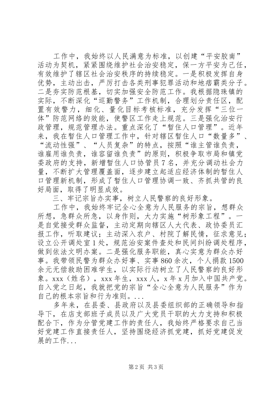 XX年基层派出所所长年终述职报告_第2页