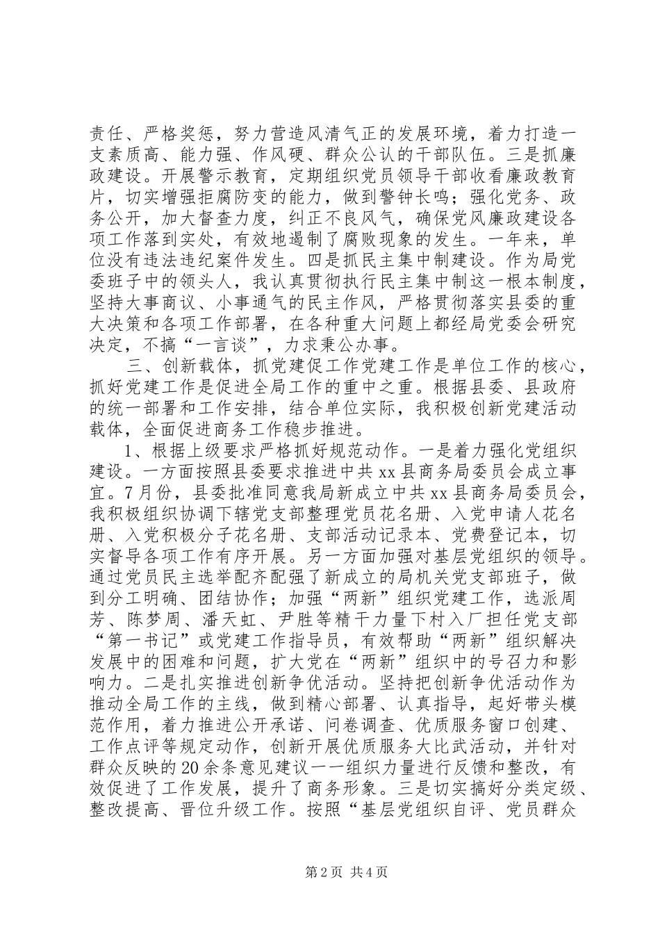 党委书记履行基层党建责任个人述职报告_第2页