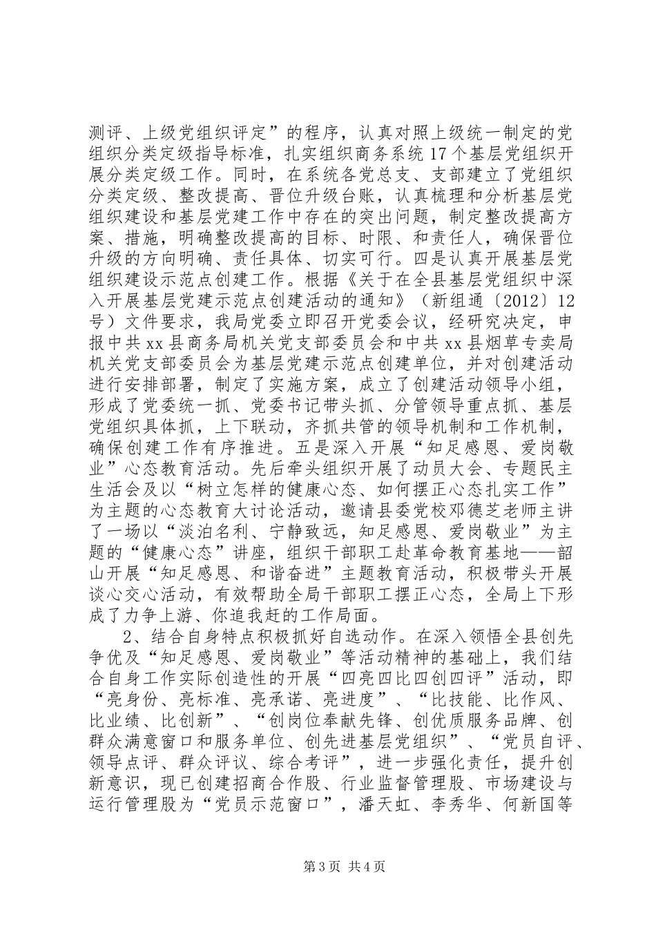 党委书记履行基层党建责任个人述职报告_第3页