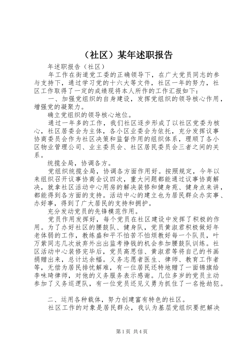 （社区）某年述职报告_第1页