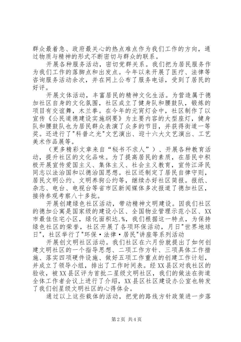 （社区）某年述职报告_第2页