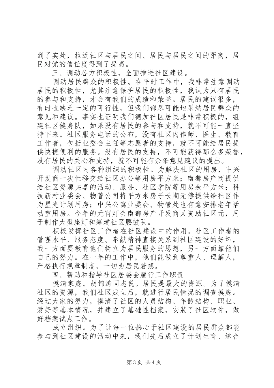 （社区）某年述职报告_第3页