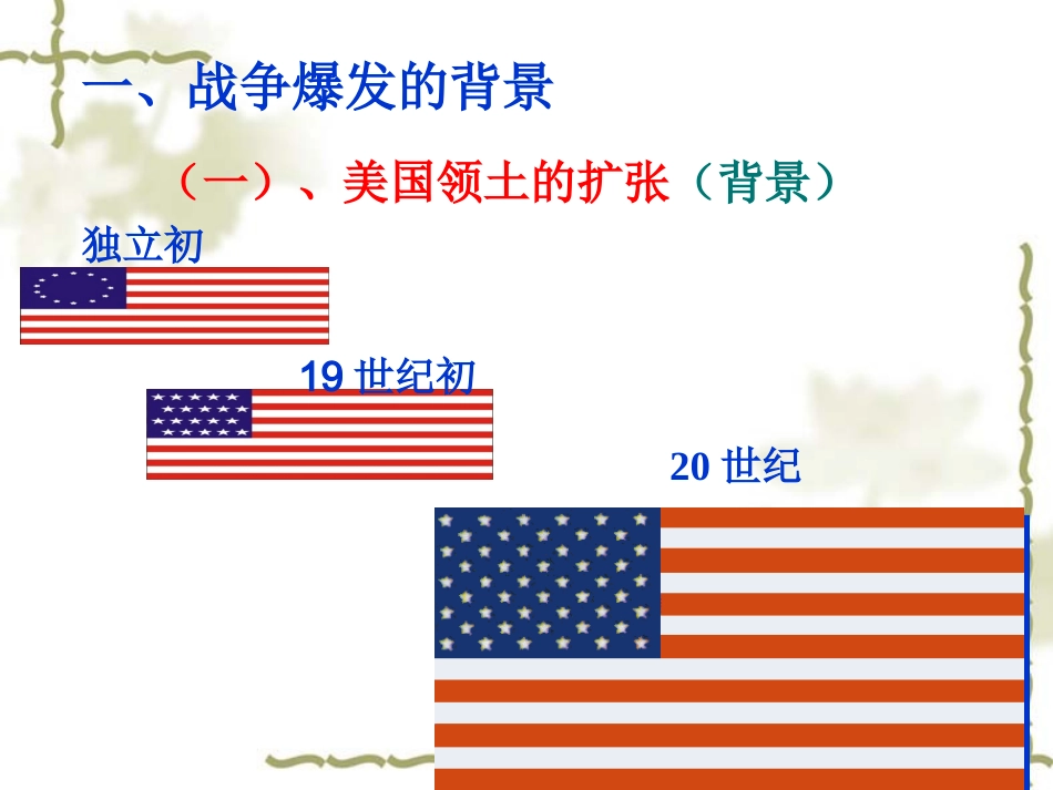 九年级上册第19课美国南北战争_第2页