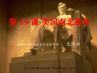 九年级上册第19课美国南北战争