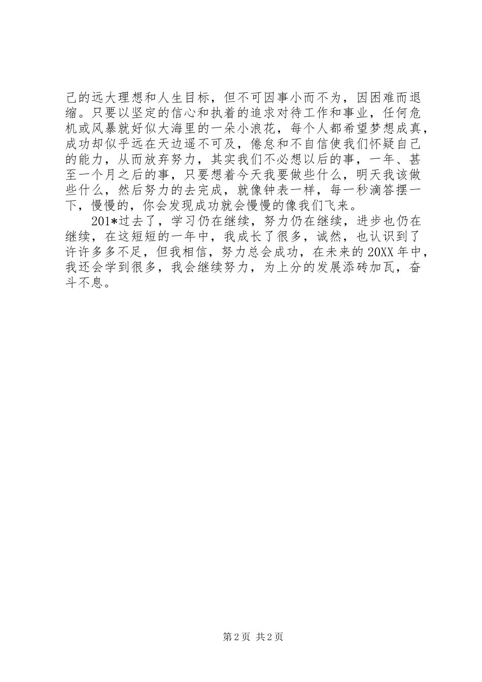 XX年8月个人述职报告范文_第2页