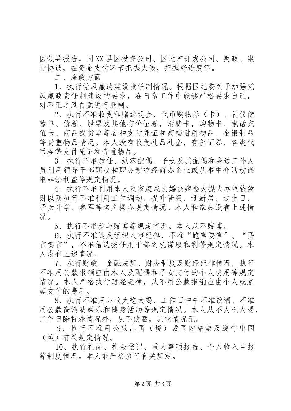 区委宣传部个人述职述廉报告_第2页