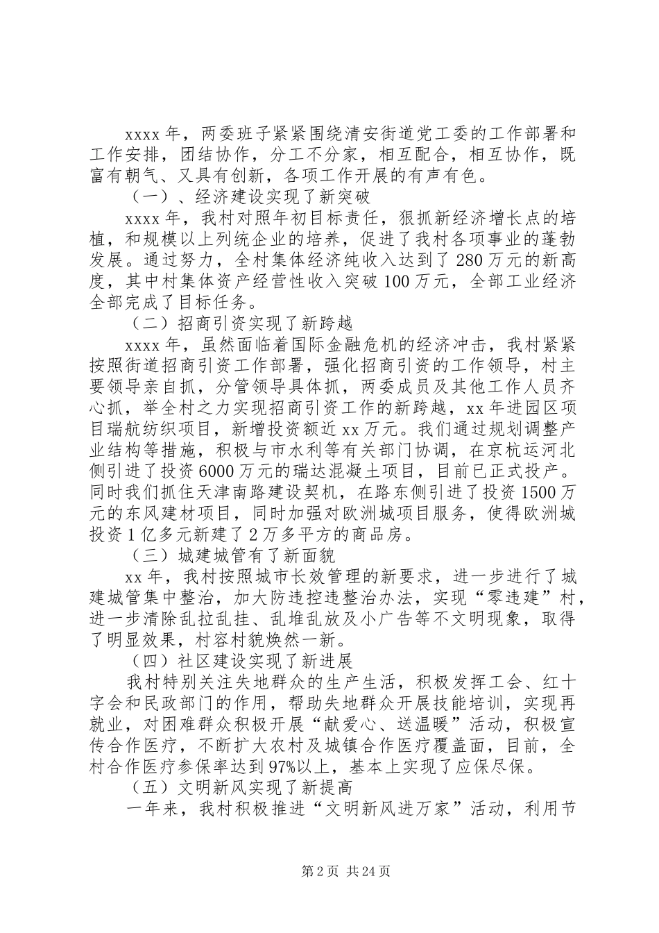 第一篇：村两委成员述职述廉报告_第2页
