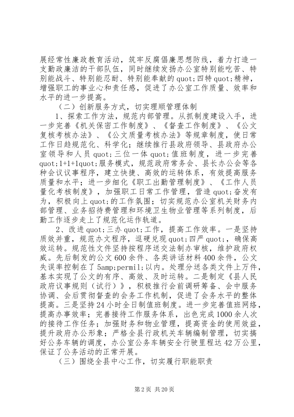 市委办公室XX年述职报告_第2页